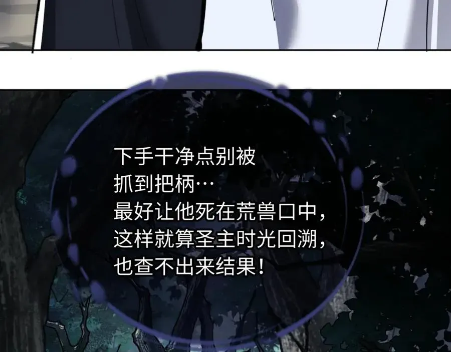 师尊：这个冲师逆徒才不是圣子 第15话 无奈，师妹为我争风吃醋 第71页