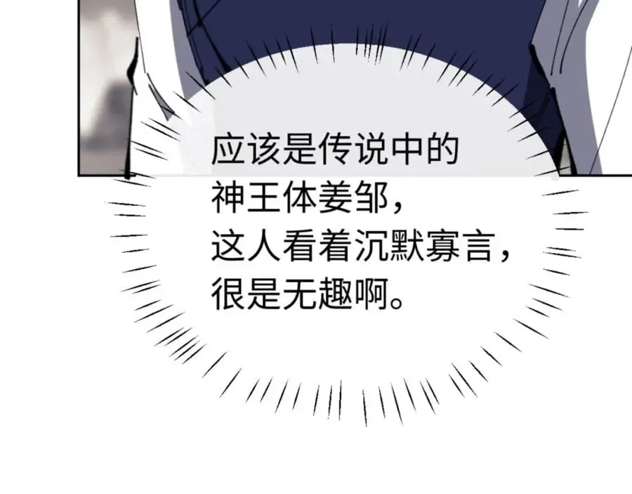 师尊：这个冲师逆徒才不是圣子 第26话 在我面前装要想想后果 第71页