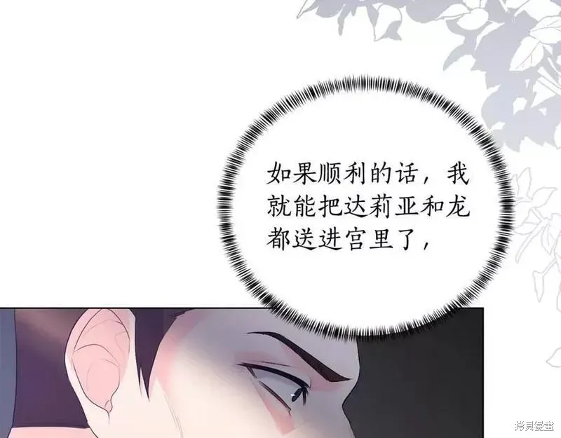 虽然是恶女，但我会成为女主的 第103话 第71页