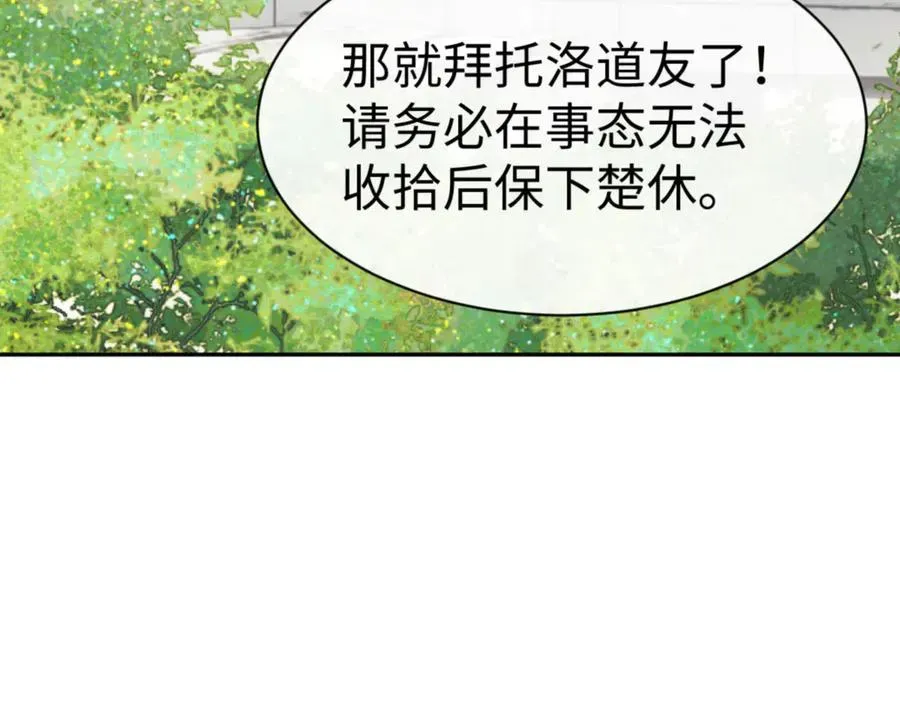 师尊：这个冲师逆徒才不是圣子 第80话 道友好深的修为 第71页