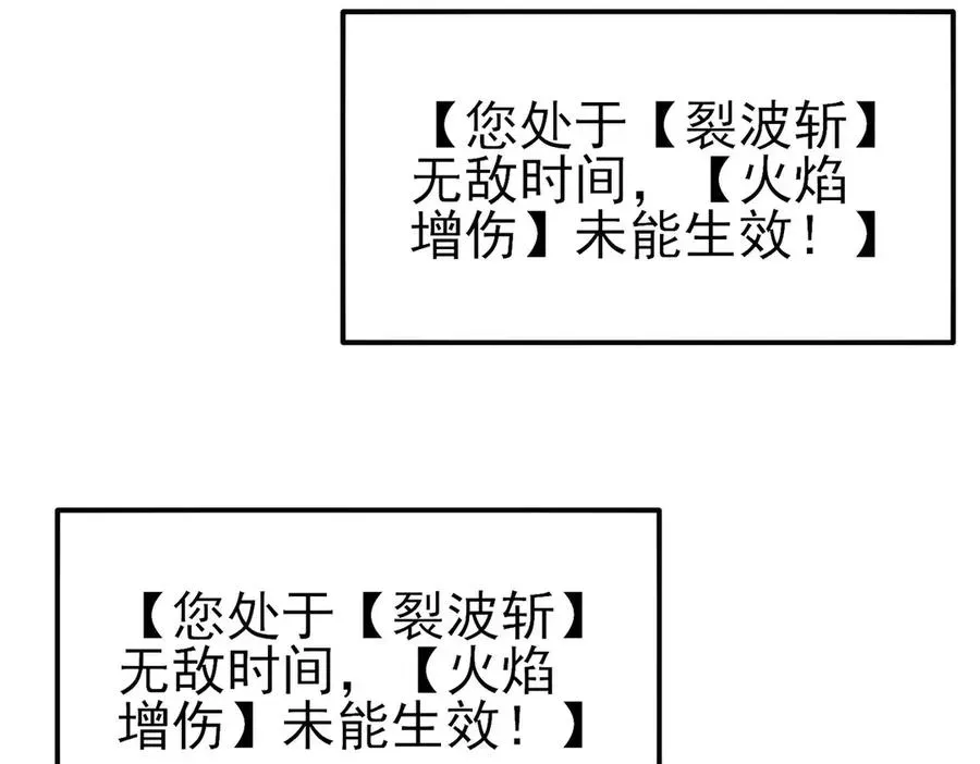 我靠无敌被动打出成吨伤害！ 第42话 强杀BOSS 第71页