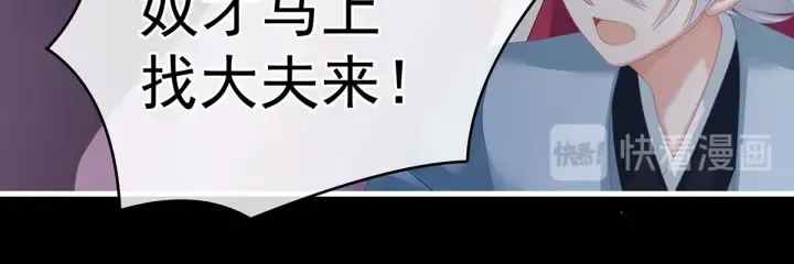 女帝多蓝颜 第207话 下药 第71页