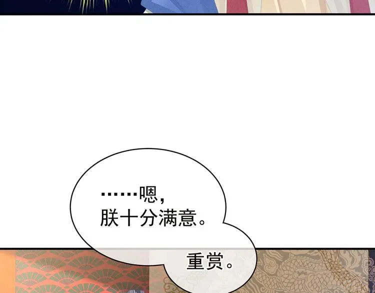 女帝多蓝颜 第64话 献给皇帝的美人 第71页