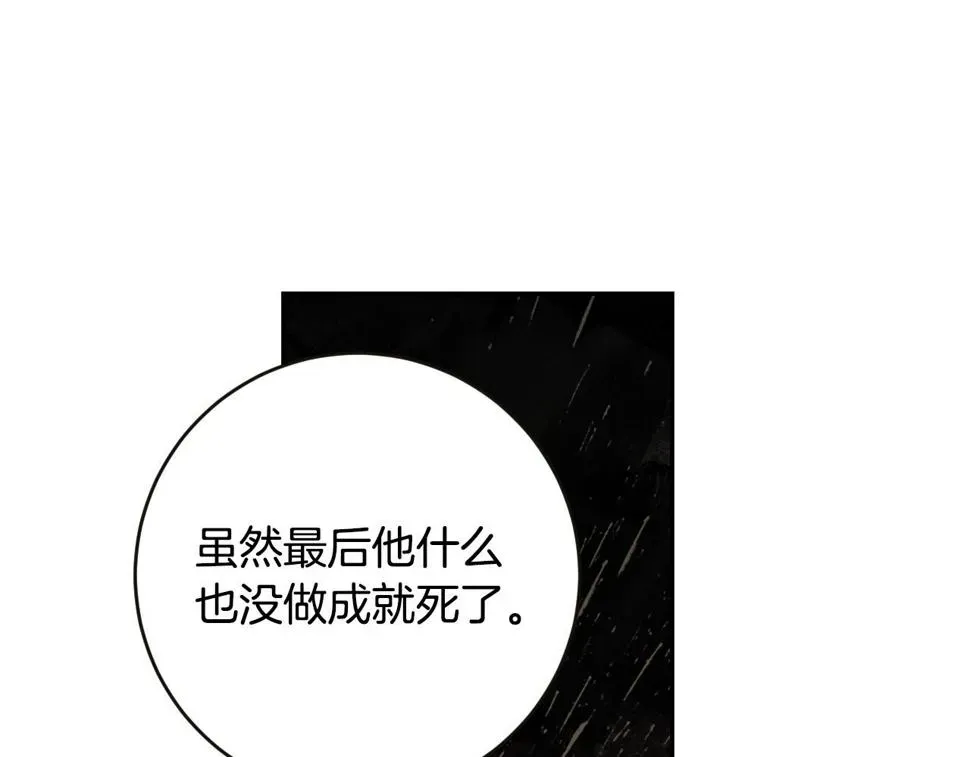 琉璃之城 第84话 策划谋反 第71页