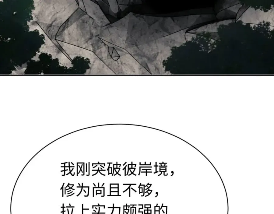 师尊：这个冲师逆徒才不是圣子 第24话 当我好欺负吗？ 第71页