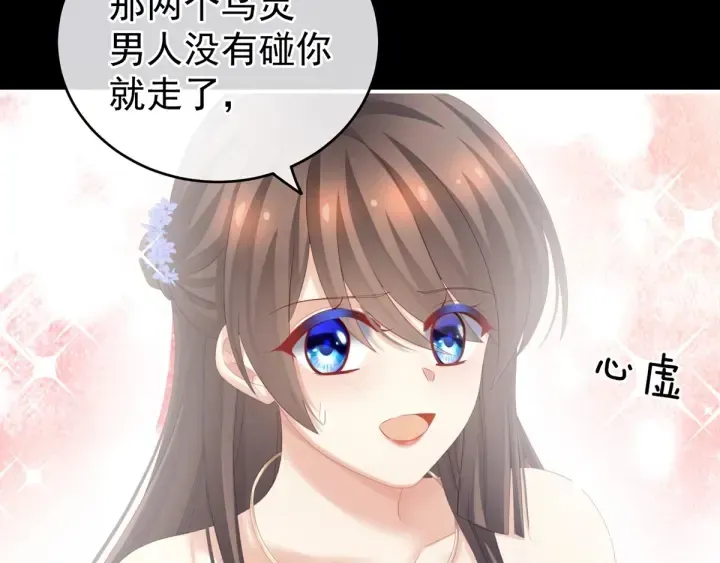 女帝多蓝颜 第180话 我不干净了！ 第71页