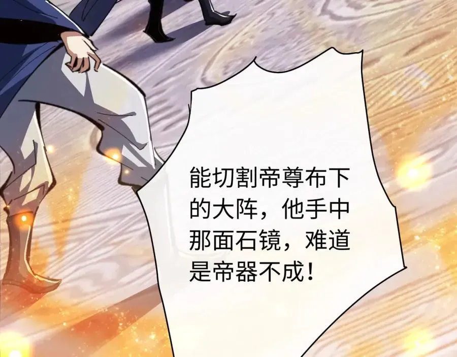 师尊：这个冲师逆徒才不是圣子 第20话 我有个大胆的想法 第72页