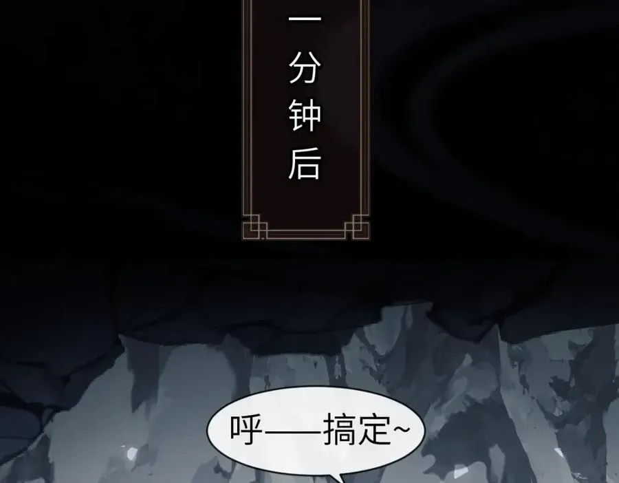 师尊：这个冲师逆徒才不是圣子 第18话 师尊开始担忧逆徒？ 第72页