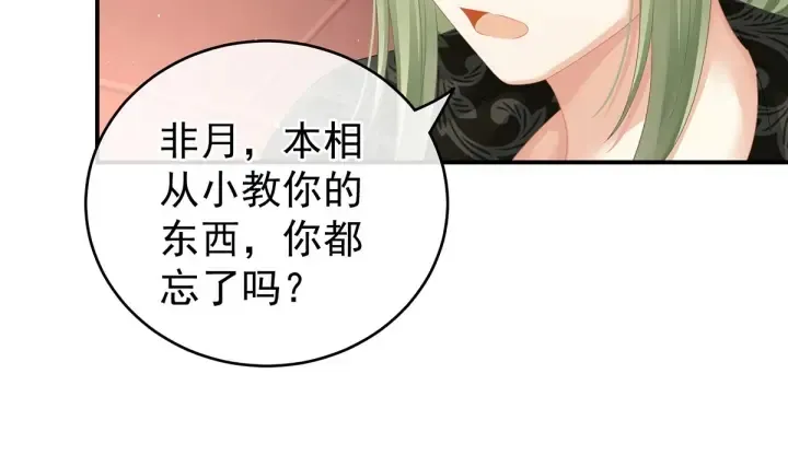 女帝多蓝颜 第148话 要个孩子吧 第72页