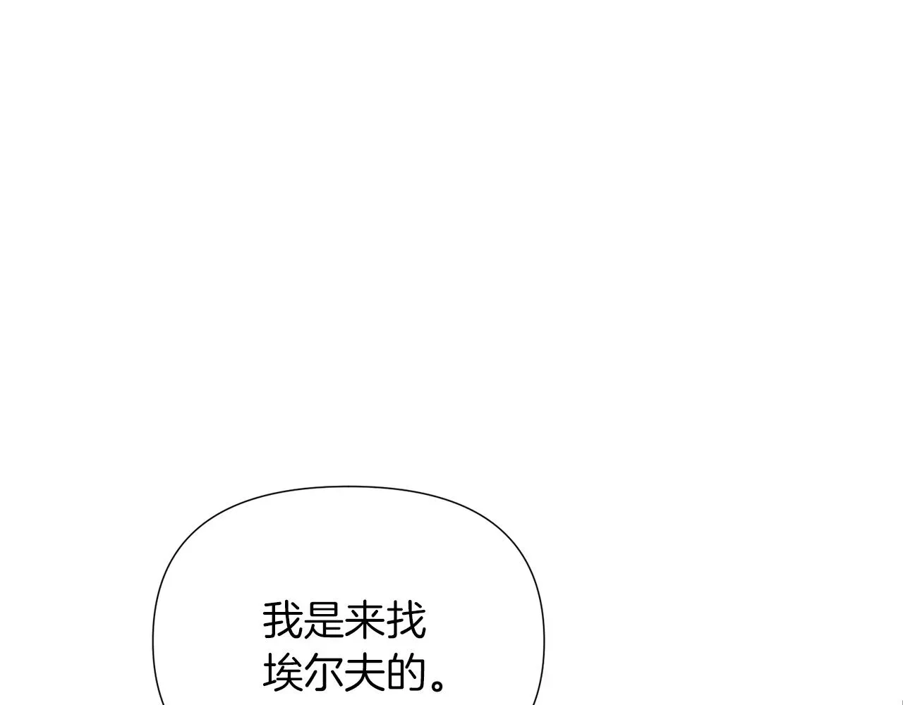 被反派识破了身份 第94话 欺骗 第72页