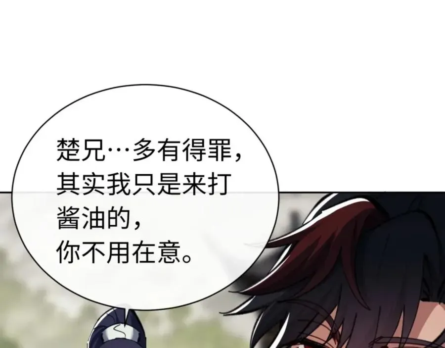 师尊：这个冲师逆徒才不是圣子 第26话 在我面前装要想想后果！ 第72页