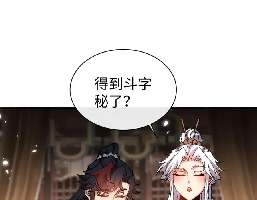 师尊：这个冲师逆徒才不是圣子 第84话 不能给我放个假吗 第72页