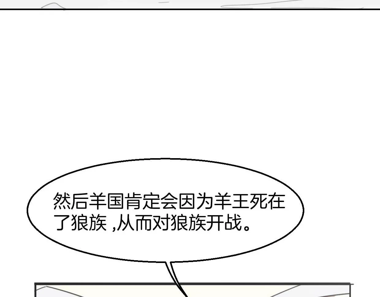 披着狼皮的羊 第75话 危机下的独处 第72页