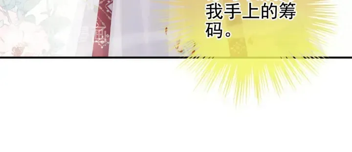 女帝多蓝颜 第216话 在身上留下印记 第72页