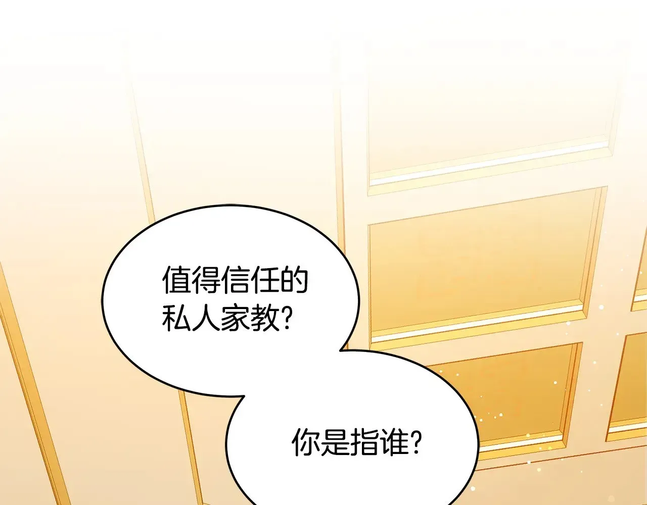 继母活命很简单 第38话 盛装出席宴会 第72页