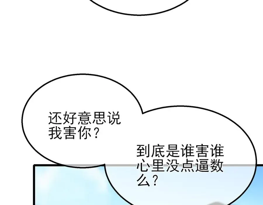 我靠无敌被动打出成吨伤害！ 第40话 黄天二转测试副本开启 第72页