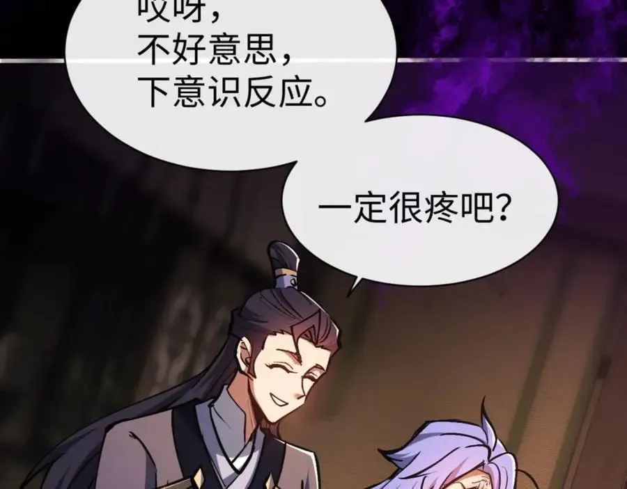 师尊：这个冲师逆徒才不是圣子 第56话 楚休你造反不成？！ 第72页