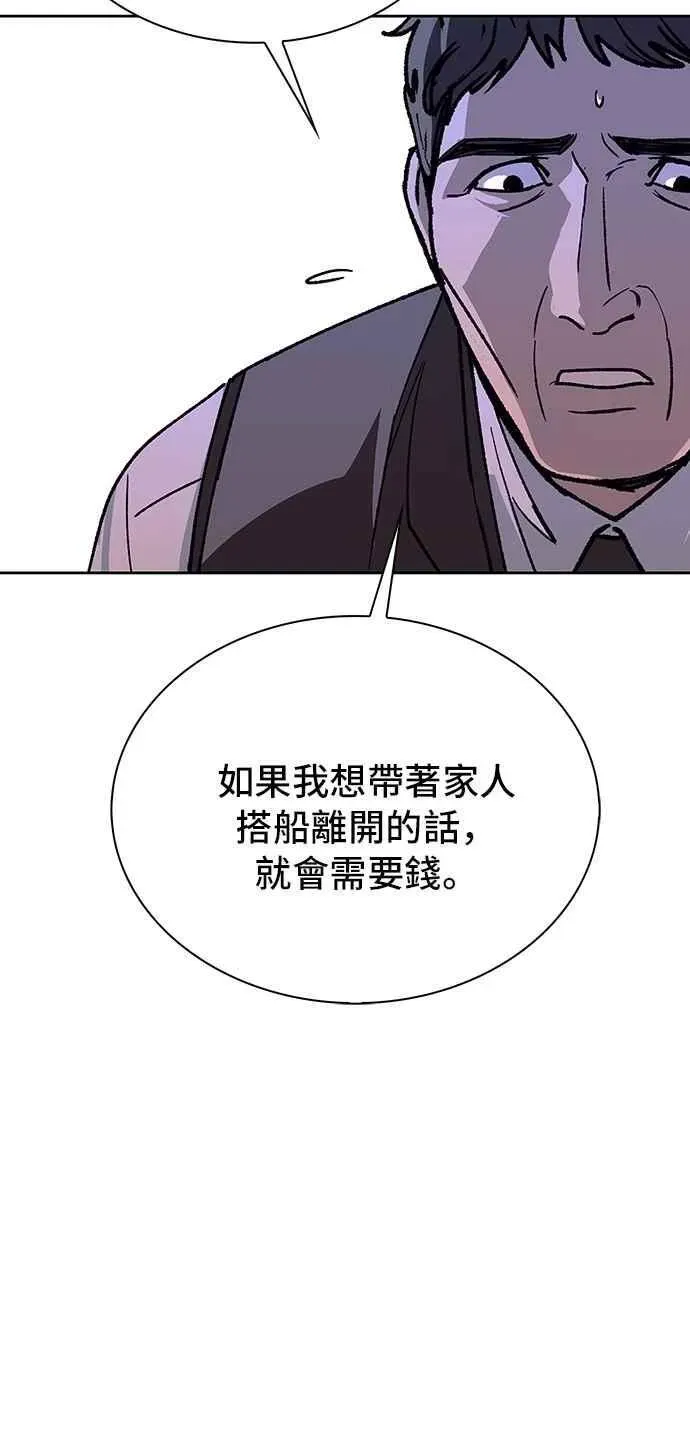 末日生存游戏 第71话 第72页