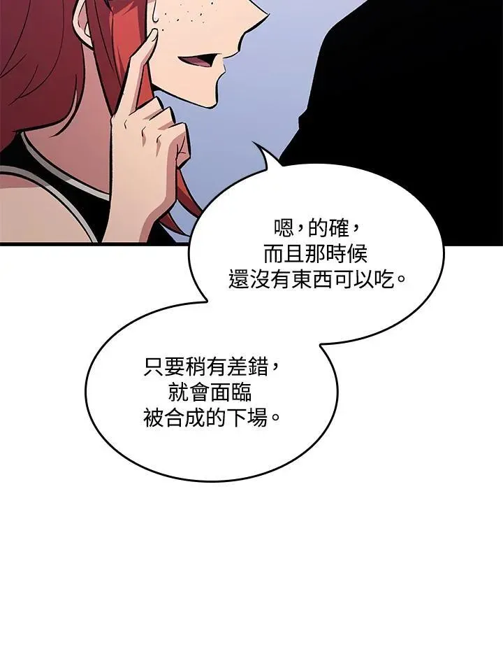 Pick me up! 第57话 第72页