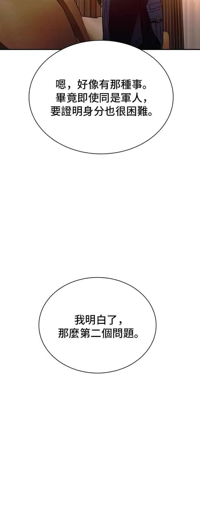 末日生存游戏 第75话 第72页