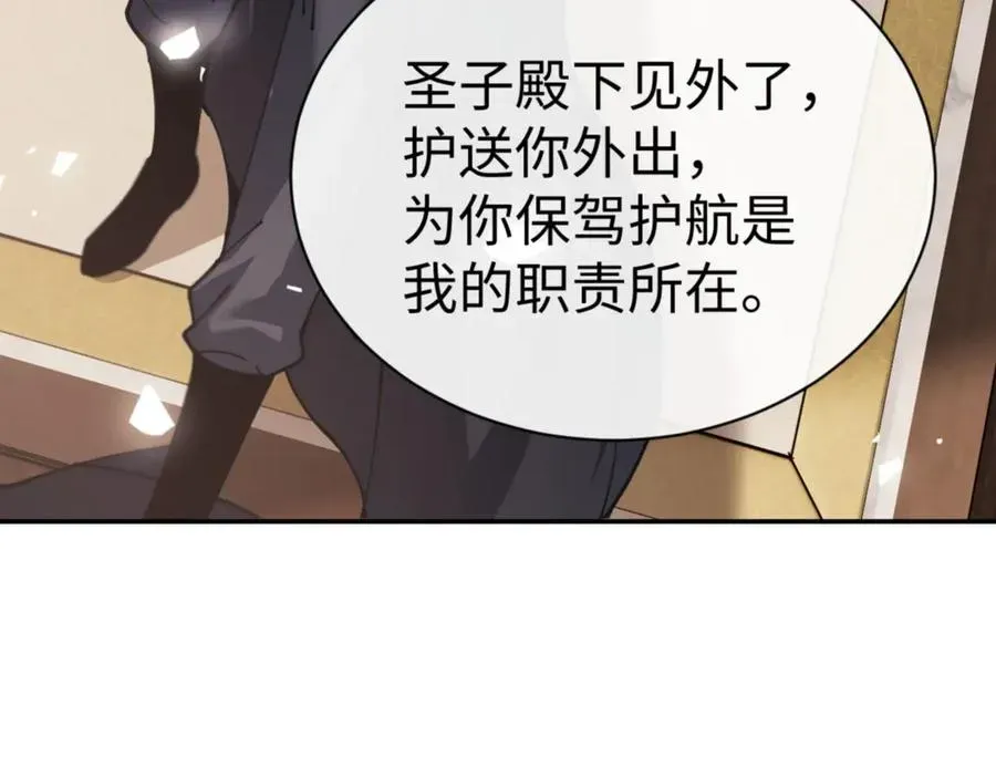 师尊：这个冲师逆徒才不是圣子 第46话 瑶池圣女，双人成行？ 第72页