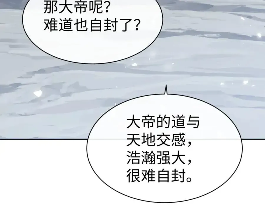 师尊：这个冲师逆徒才不是圣子 第60话 洛姐姐还是洛姨？ 第72页