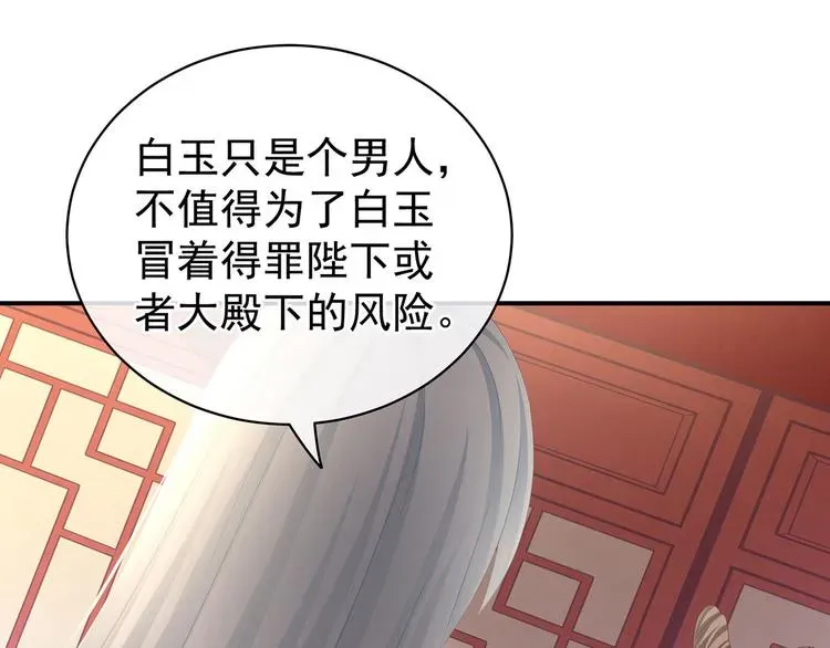 女帝多蓝颜 第113话 舍不得我？ 第72页