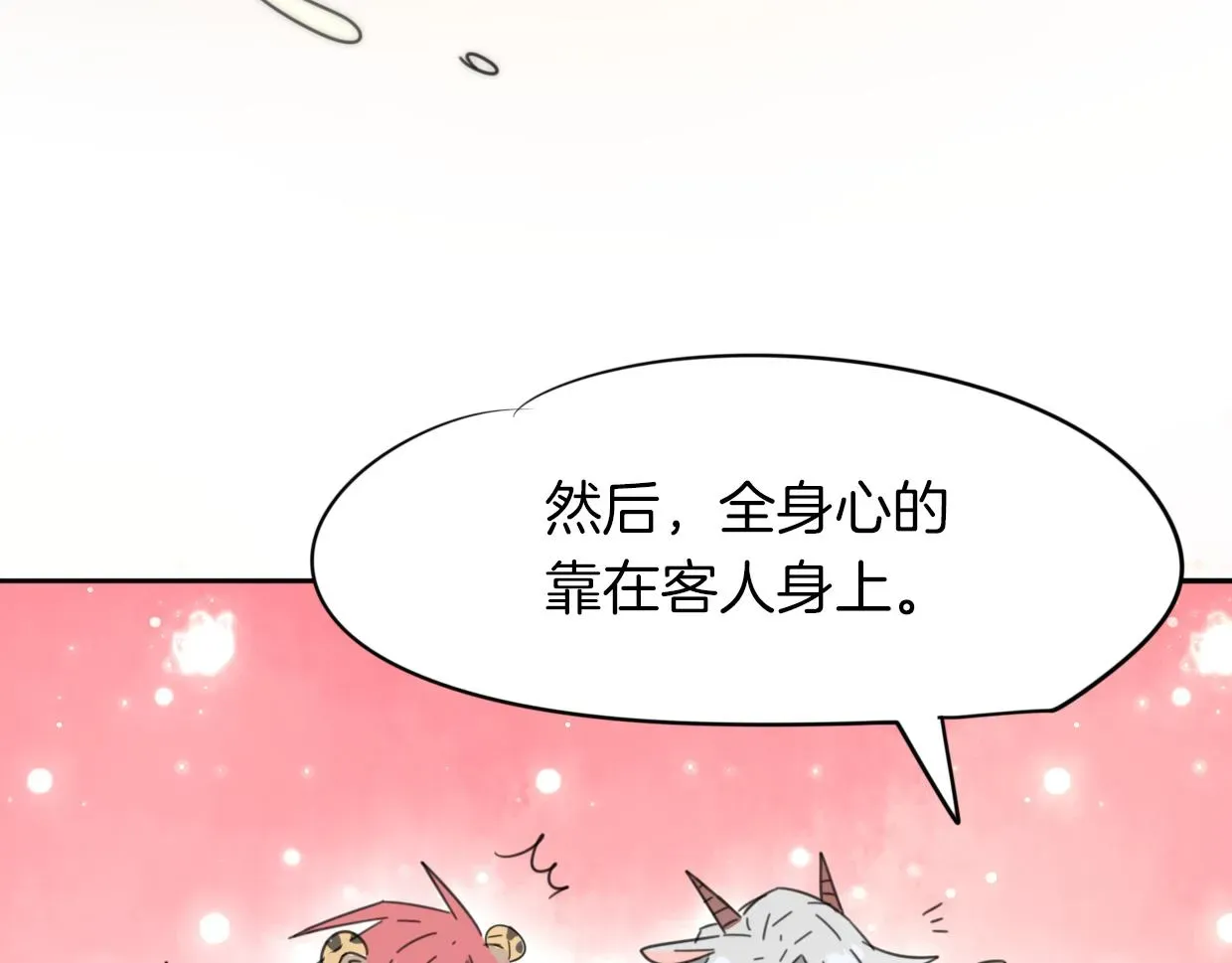 披着狼皮的羊 第34话 花满楼 第72页