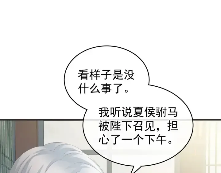 女帝多蓝颜 第158话 你也要来吗？ 第72页