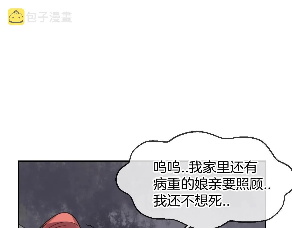 披着狼皮的羊 第67话 狼族将军 第72页