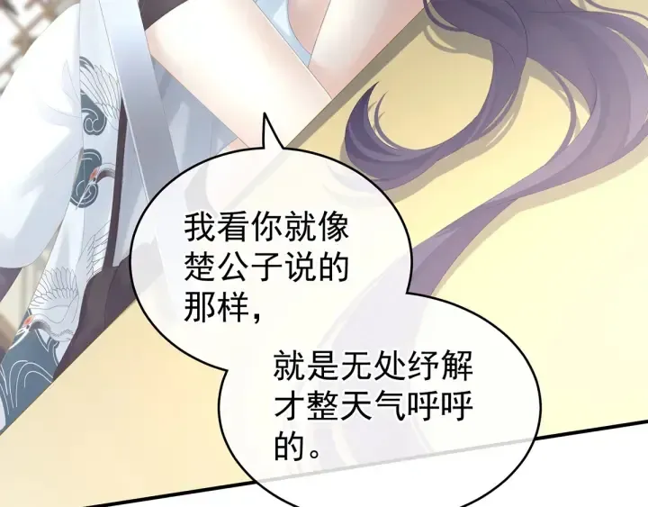 女帝多蓝颜 第176话 被我趁虚而入 第72页