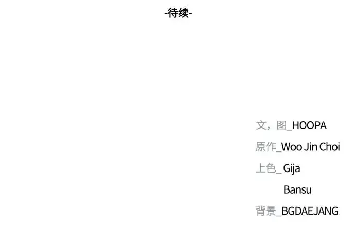 末日生存游戏 第38话 第73页