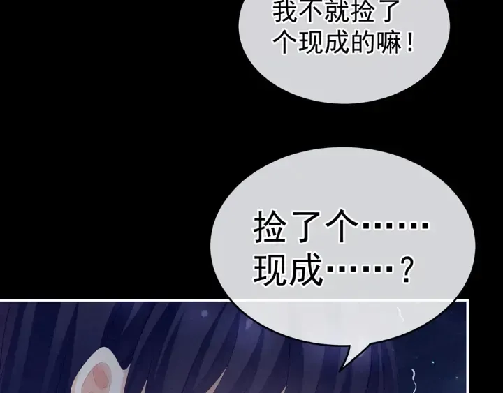 女帝多蓝颜 第180话 我不干净了！ 第73页