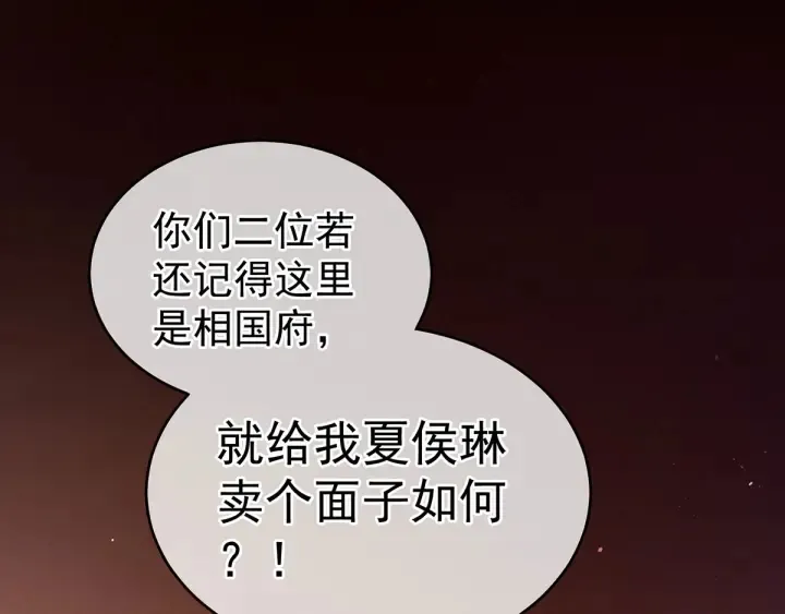 女帝多蓝颜 第147话 这辈子只能是她 第73页