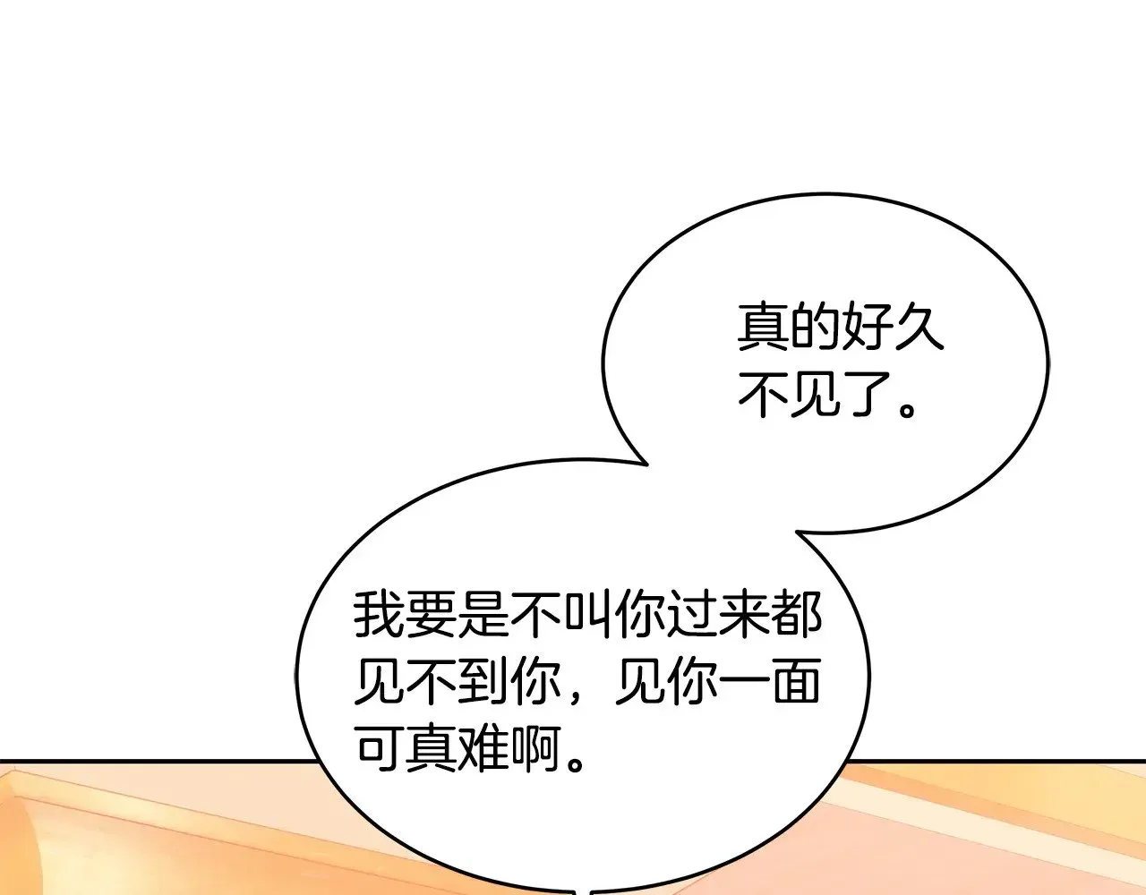 继母活命很简单 第34话 同房 第73页