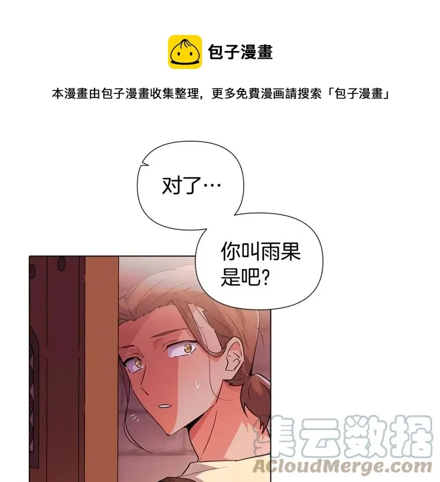 被反派识破了身份 第79话 迷茫 第73页