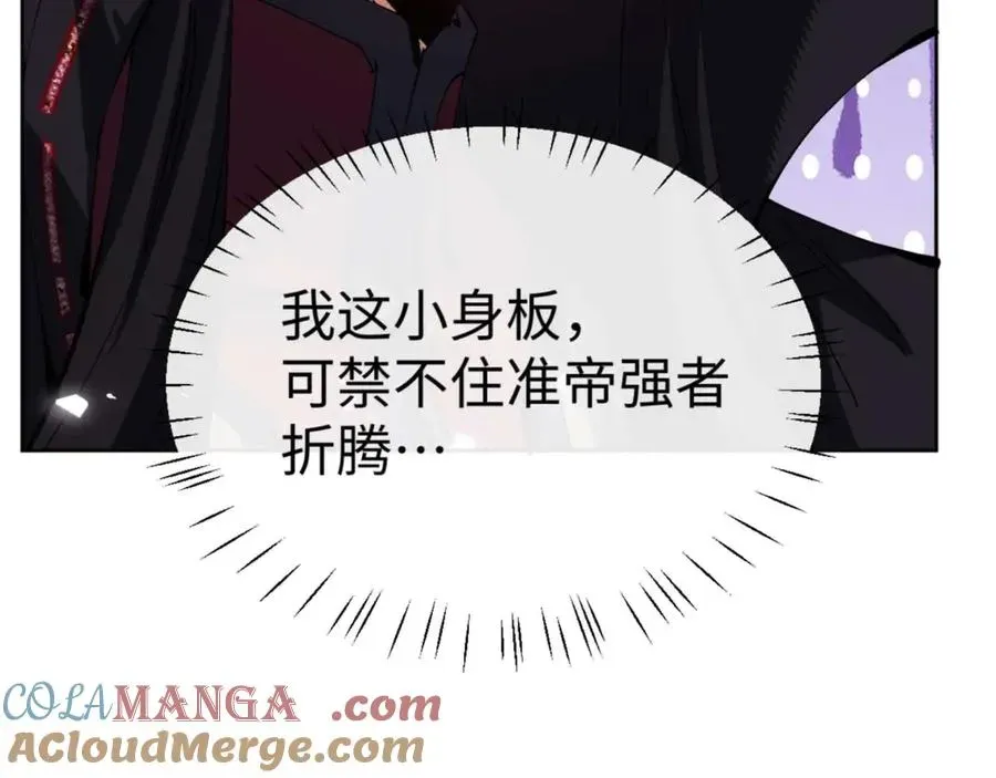 师尊：这个冲师逆徒才不是圣子 第90话 一箭三雕 第73页