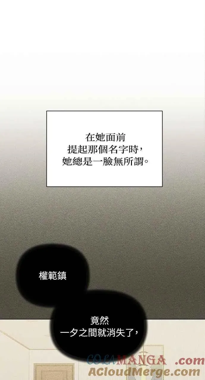 不过是黎明时分 第43话 第73页