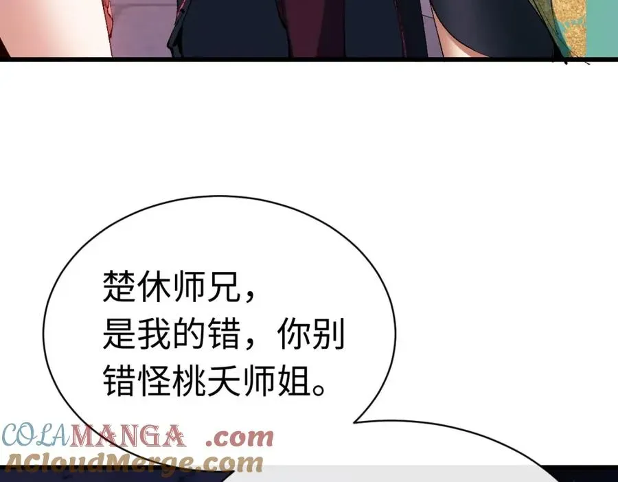 师尊：这个冲师逆徒才不是圣子 第30话 对楚休有不堪的念头 第73页