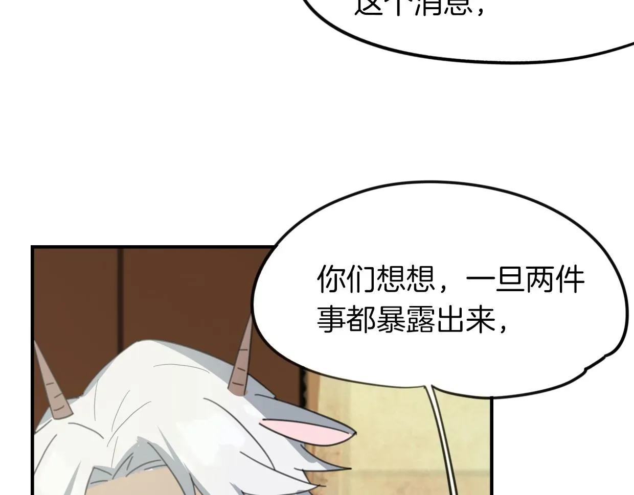 披着狼皮的羊 第49话 虎纹 第73页