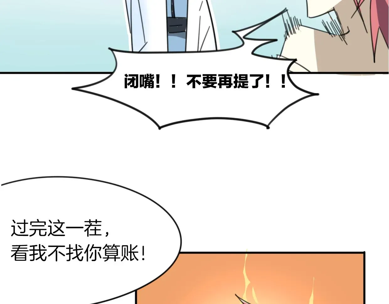 披着狼皮的羊 第35话 给个糖糖 第73页