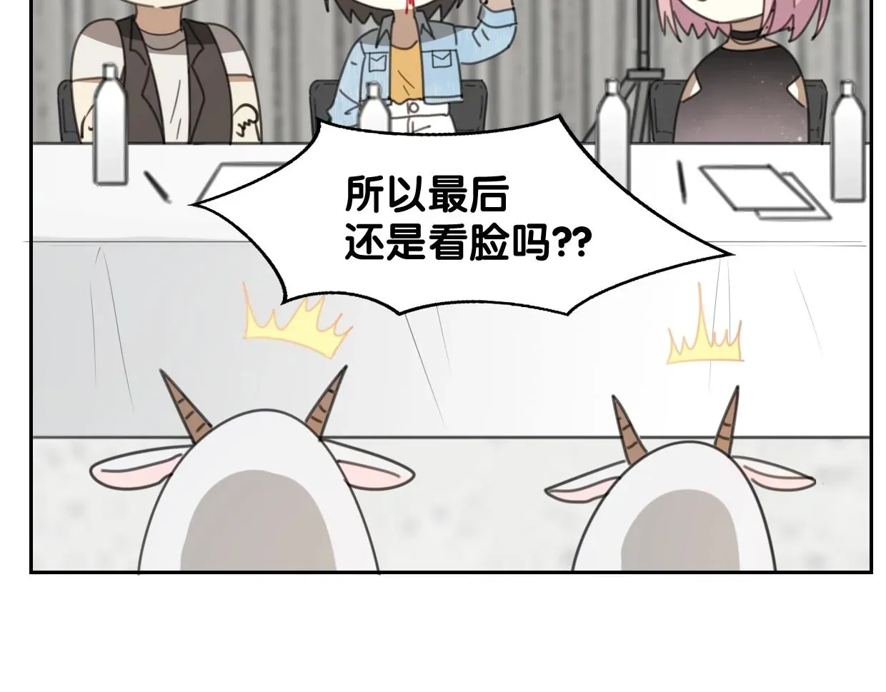 披着狼皮的羊 第69话 片场试镜 第73页