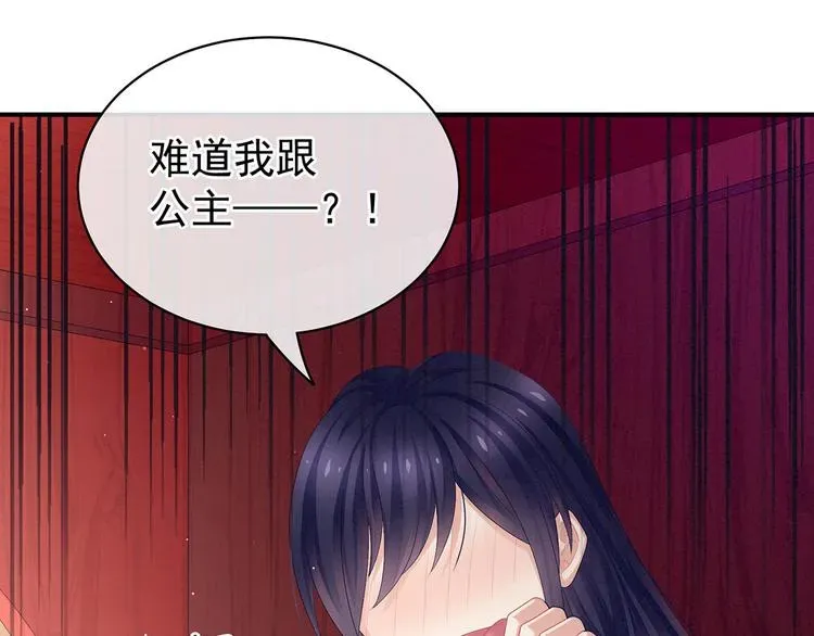 女帝多蓝颜 第94话 第一次？ 第73页