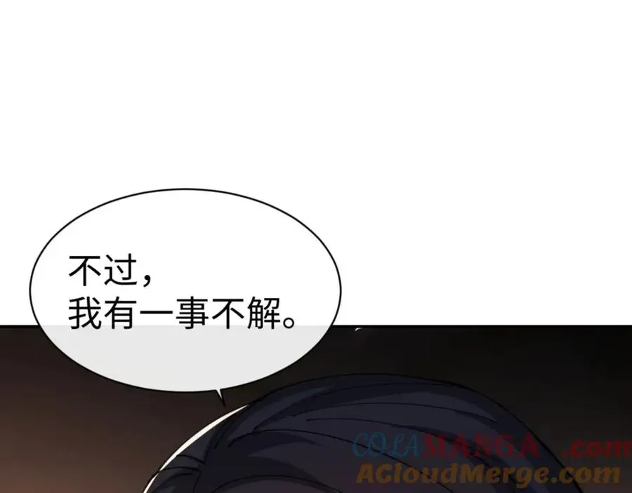 师尊：这个冲师逆徒才不是圣子 第46话 瑶池圣女，双人成行？ 第73页