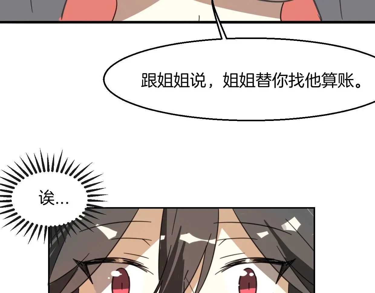 披着狼皮的羊 第71话 狼族女王 第73页