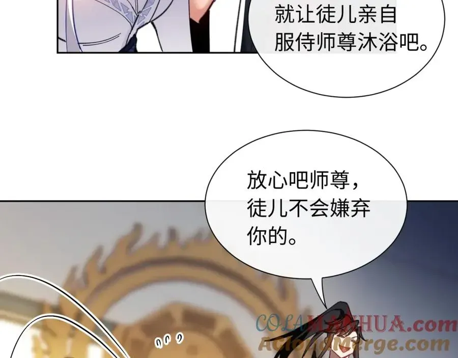 师尊：这个冲师逆徒才不是圣子 第4话 一曲凤求凰，师兄你也太绿了！ 第73页