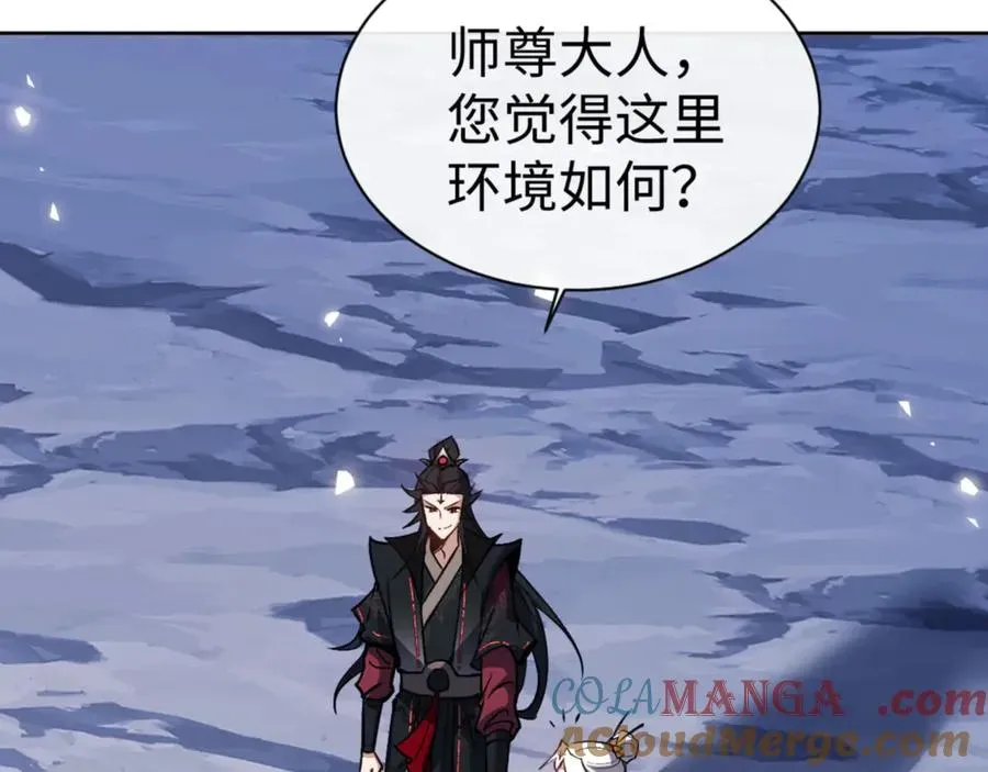 师尊：这个冲师逆徒才不是圣子 第66话 逆徒居然两个时辰！ 第73页