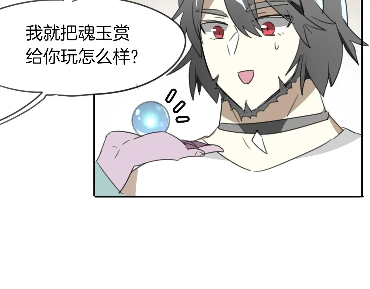 披着狼皮的羊 第26话 魂王的男宠？ 第73页