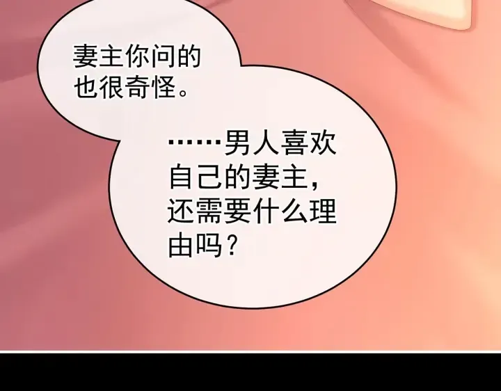 女帝多蓝颜 第212话 喜欢昭儿主动吗？ 第73页