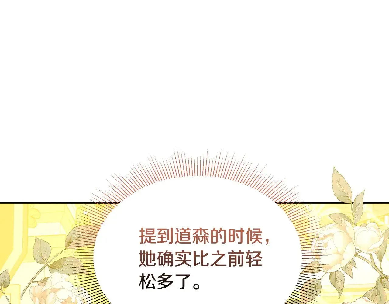 继母活命很简单 第39话 真正的你 第73页